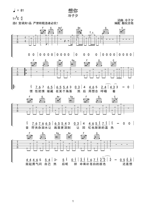 冷子夕想你吉他谱
