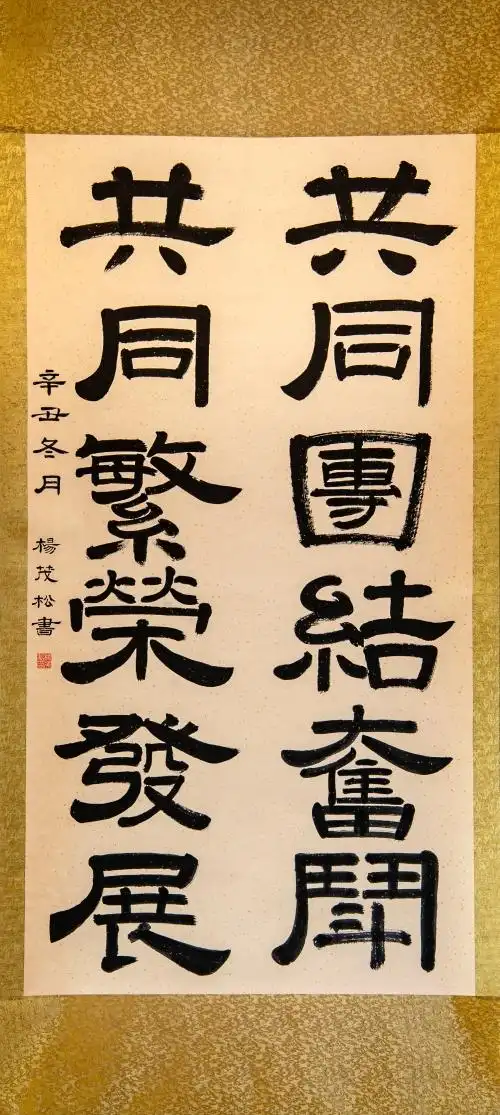 宣传教育活动月富民县民族团结进步宣传教育活动月书法美术摄影作品