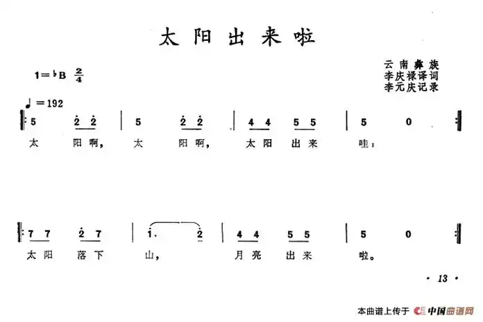 zyjhbq传谱相关歌谱:[简谱]太阳出来啦合唱谱(混声合唱)[简谱]太阳