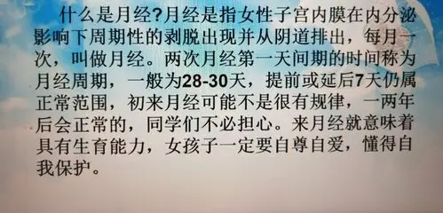月经初潮是女生进去青春期的重要标志