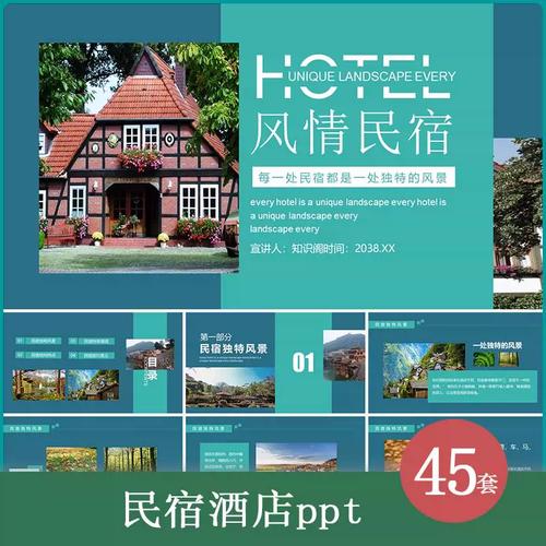 民宿酒店概念方案ppt模板禅意度假名宿改造工装室内设计ppt模版