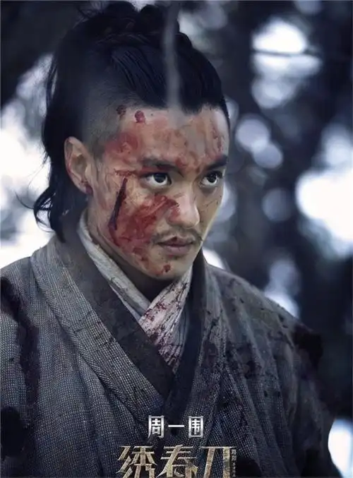 周一围《绣春刀》的精彩剧照!