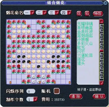 梦幻西游烟花组合