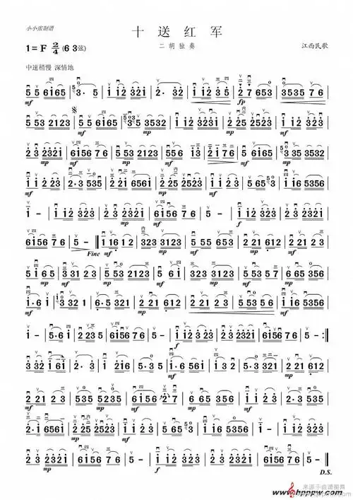 《十送红军》二胡谱