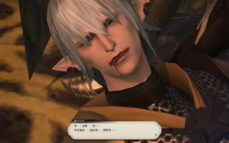【ff14】奥尔什方我永远的朋友-剧情动画