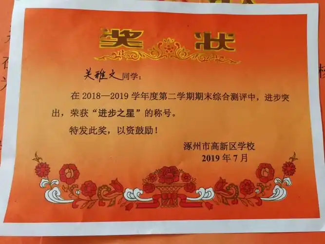 一年级期末考试,我拼搏来的奖状,我要继续努力7-10日