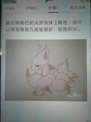 九尾狐简笔画