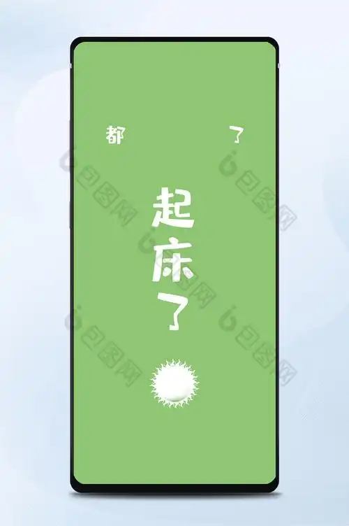 绿色起床了太阳手机壁纸背景配图