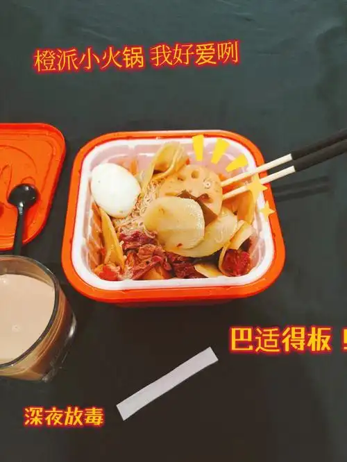橙派小夜锅只为女孩子制作的自热小火锅
