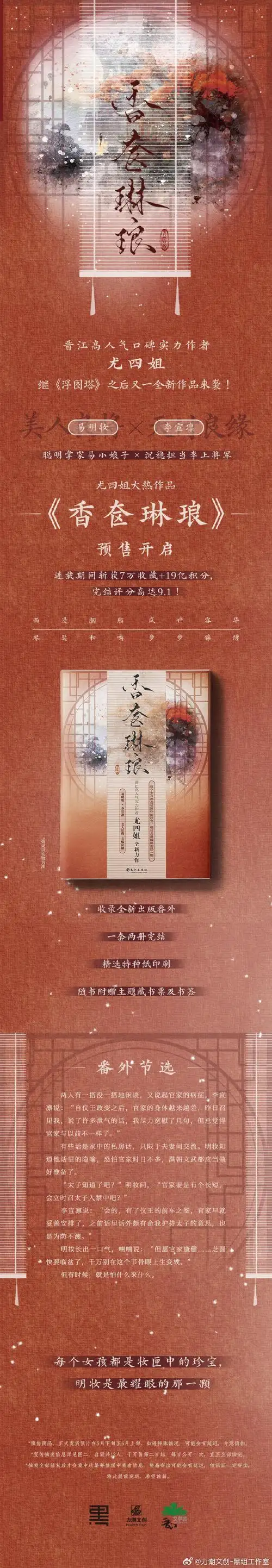 晋江@晋江文学城实力作者@o尤四姐o大热古风佳作《香奁琳琅》来啦