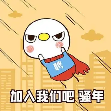 可爱卡通招聘兼职gif表情包