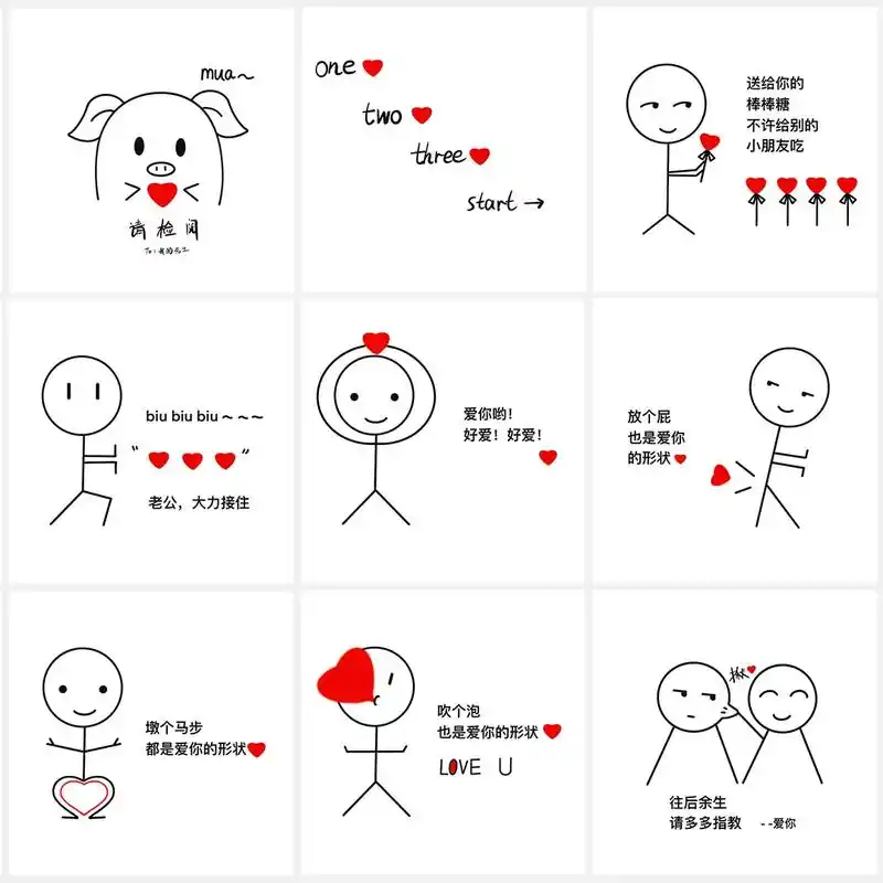 情人节表白9宫格简笔画来咯,快收藏起来,给你的那个他/她,来 - 抖音