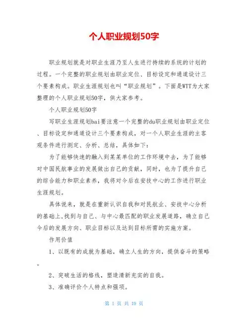 个人职业规划50字