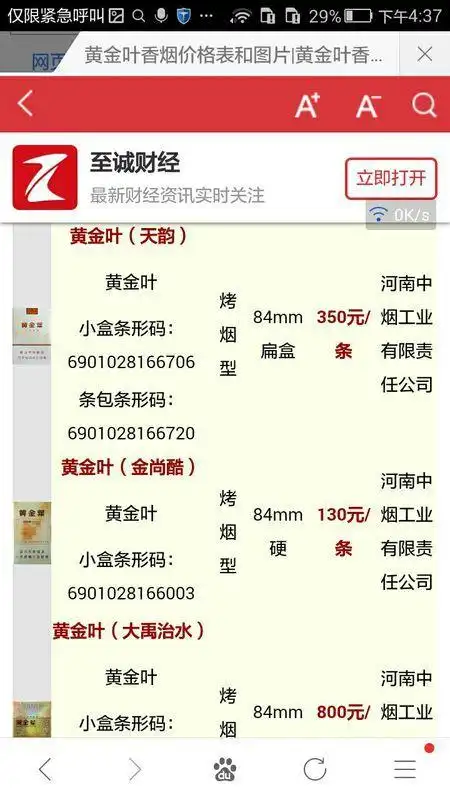 黄金叶(金丝路)多少钱一盒