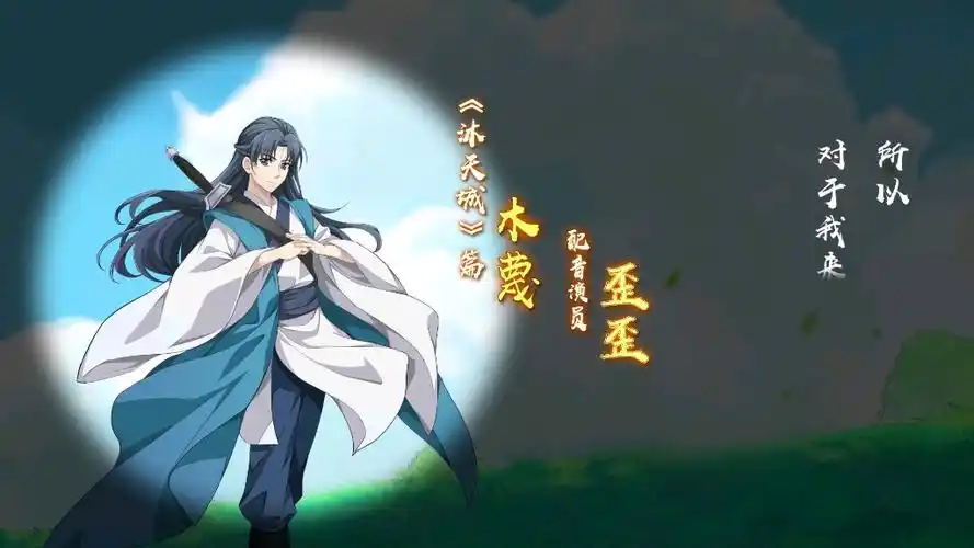 狐妖小红娘沐天城篇角色亮相之木蔑