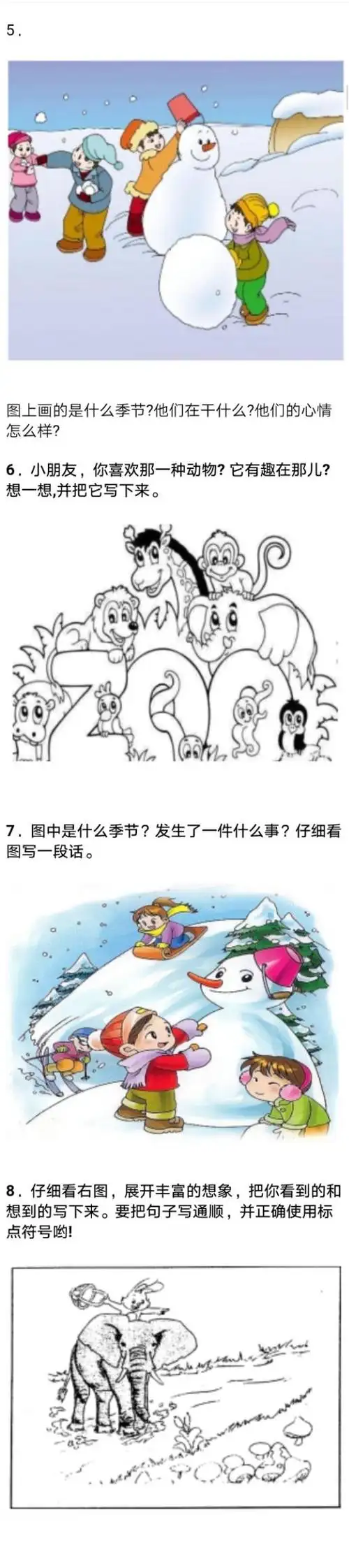 小学二年级语文上册《看图写话》专项测试题及范文