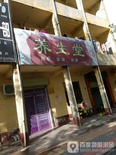 足疗养生堂(人民路店)