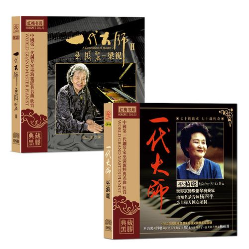 正版 巫漪丽 梁祝/钢琴曲 无损黑胶音乐唱片车载cd碟片一代大师