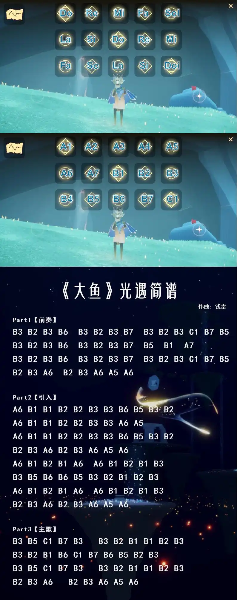 sky光遇好听的乐谱分享