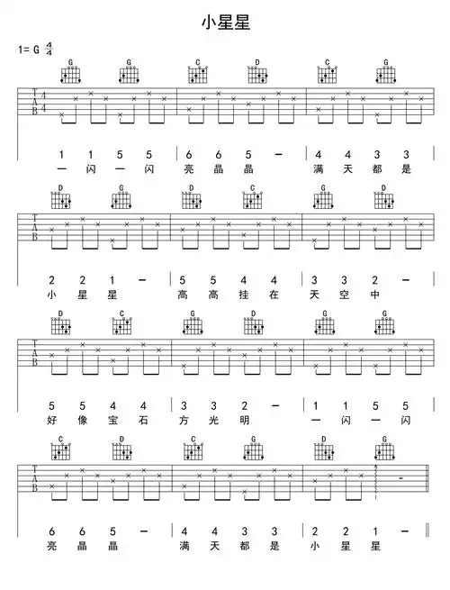 小星星吉他谱