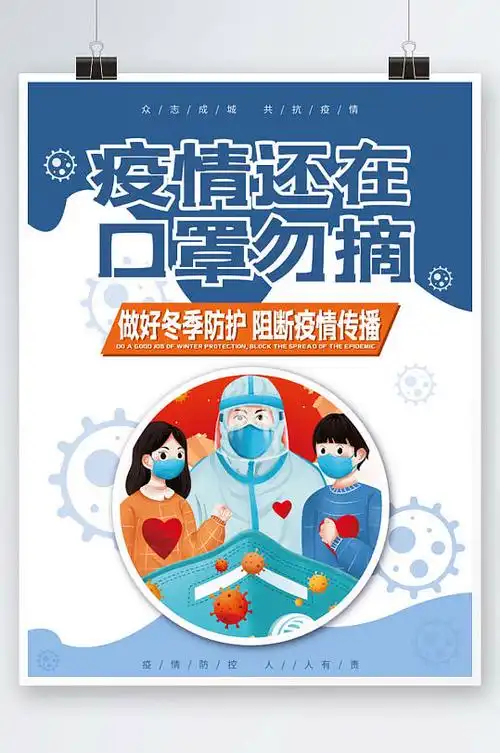 新冠广告宣传图片-新冠广告宣传素材下载-众图网