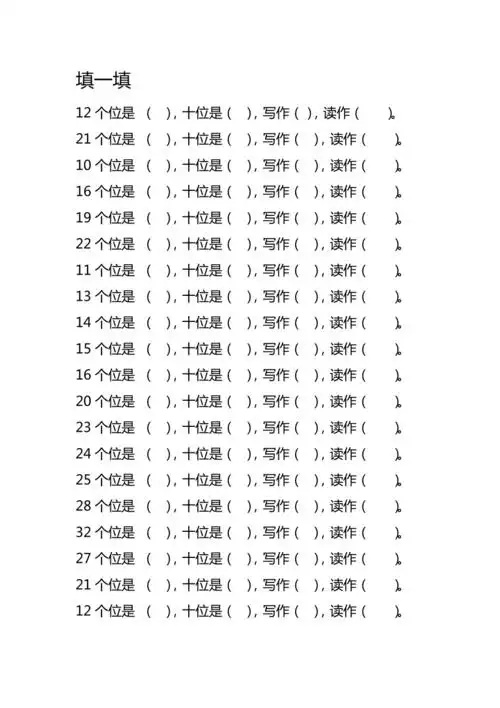 一年级数学计数器的认识练习题