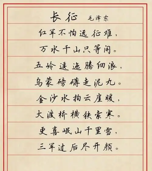 硬笔书法《七律长征》,真霸气!