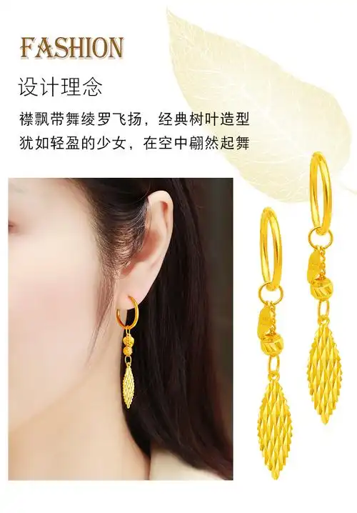首爱珠宝黄金耳环女足金999.9树叶耳环耳圈送妈妈长款流苏金耳坠