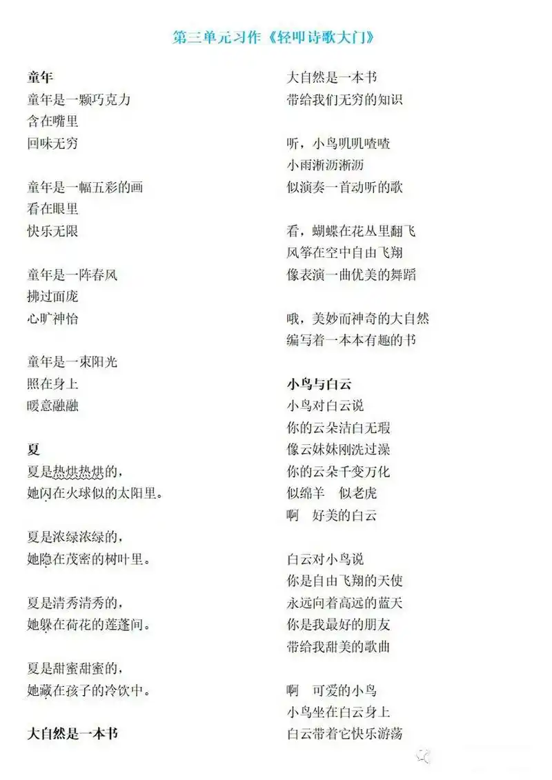 部(统)编四年级语文下册:第三单元习作《轻叩诗歌大门》优秀范文7篇3.