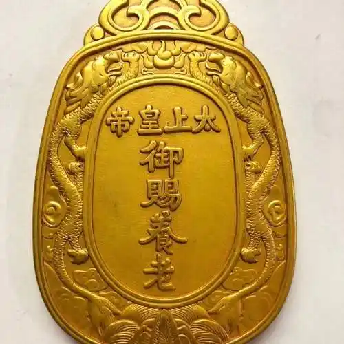 古董古玩仿古纯铜加厚清朝太上皇帝御赐养老金牌令牌乡下收老物件