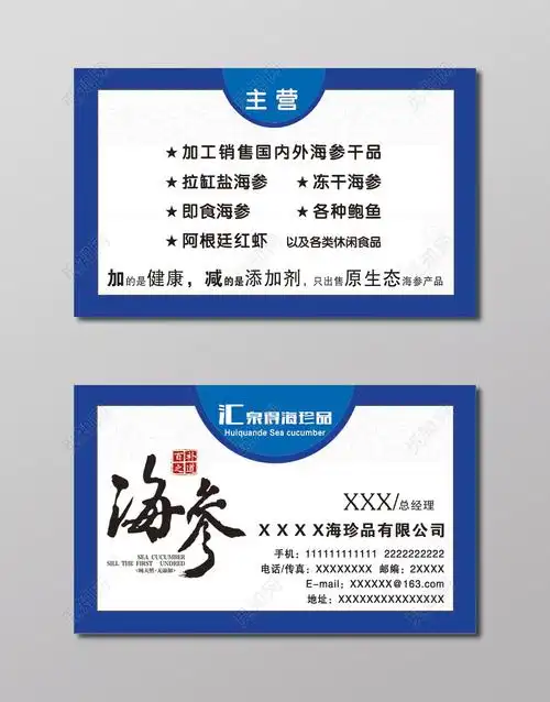 中国风白色商务个人海参名片psd