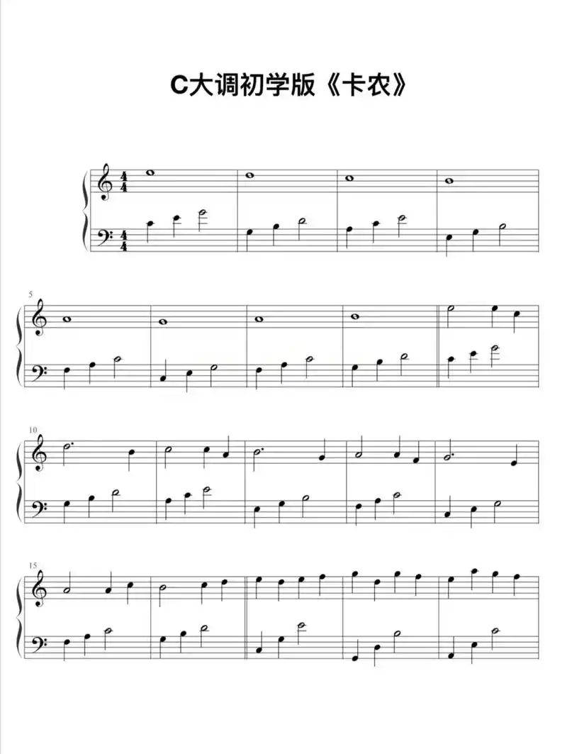 卡农钢琴五线谱.#乐谱 #分享给大家 #爱音乐爱生活 - 抖音