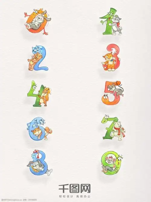 卡通数字1到10图片 卡通数字1到10图片简笔画
