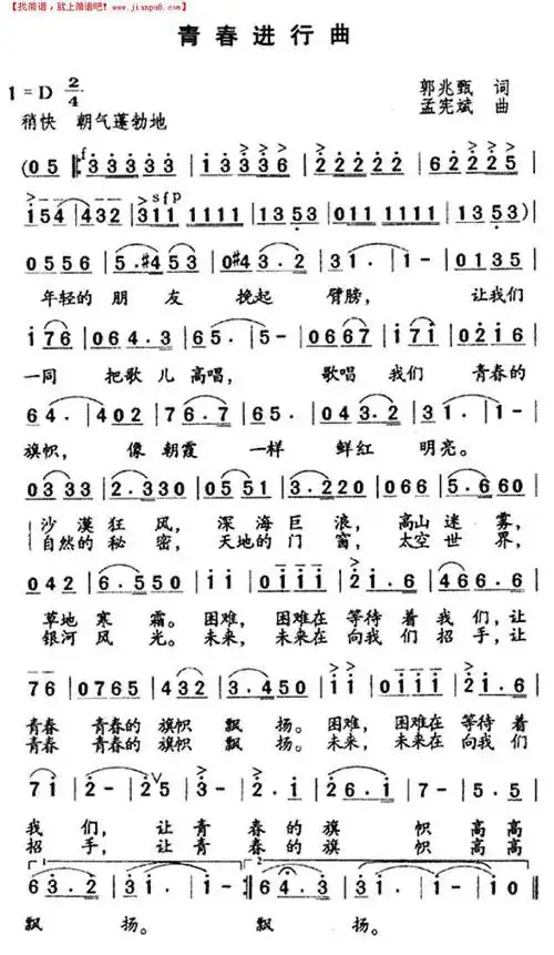 青春进行曲简谱