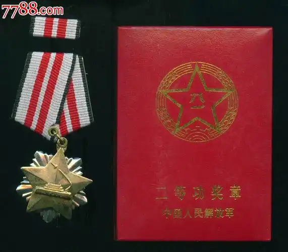中国人民解放军二等功奖章(配原盒)