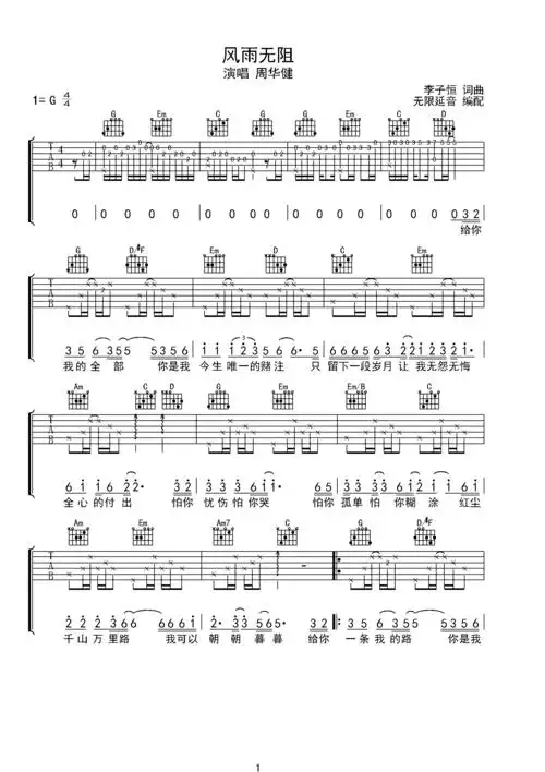 周华健 风雨无阻 吉他谱 g调指法g调六线吉他谱-虫虫吉他谱免费下载
