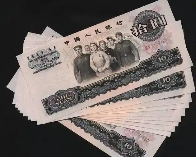 1965年大团结10元,谁能找到?_纸币_人民币_旧版