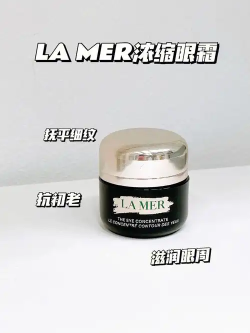 眼部抗纹法宝海蓝之谜浓缩眼霜