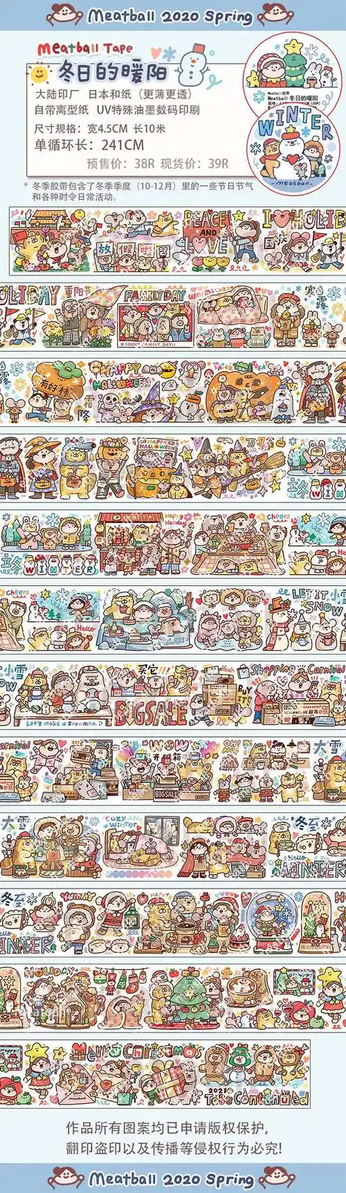 肉球胶带整卷全套63款meatball2021和纸胶卷手账就是手帐贴纸可爱 深
