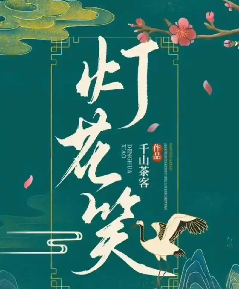 执笔十年,笔下千山---千山茶客开新文了.古言你真的可以永远 - 抖音