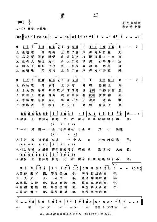 [简谱] 童年