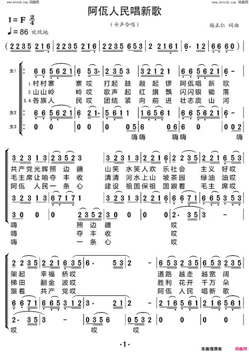 阿佤人民唱新歌合唱谱简谱-黑鸭子组合演唱-杨正仁/杨正仁词曲1