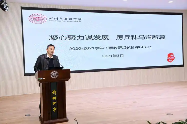 6 执行校长刘继勋作总结讲话