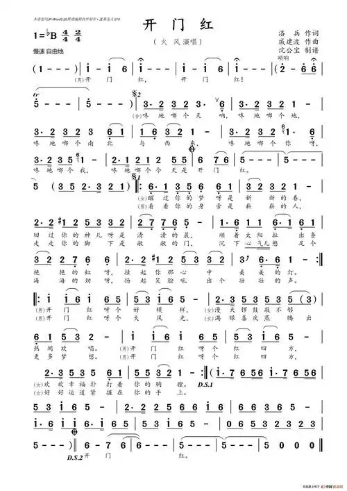 开门红_简谱_搜谱网