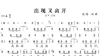 出现又离开吉他谱歌谱-苍强曲谱