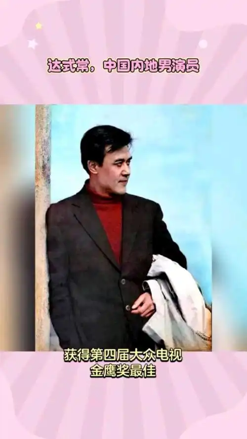 达式常,中国内地男演员