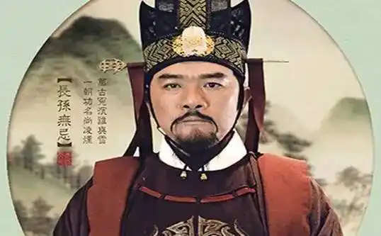 长孙无忌的影视形象长孙无忌是唐高宗必然要清除的目标,但清除长孙