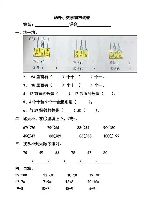 幼升小数学期末试卷_第1页