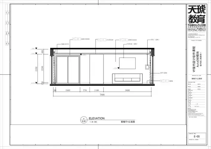 立面施工图-客餐厅立面图 - 云琥在线 - 互联网视觉设计在线培训专家