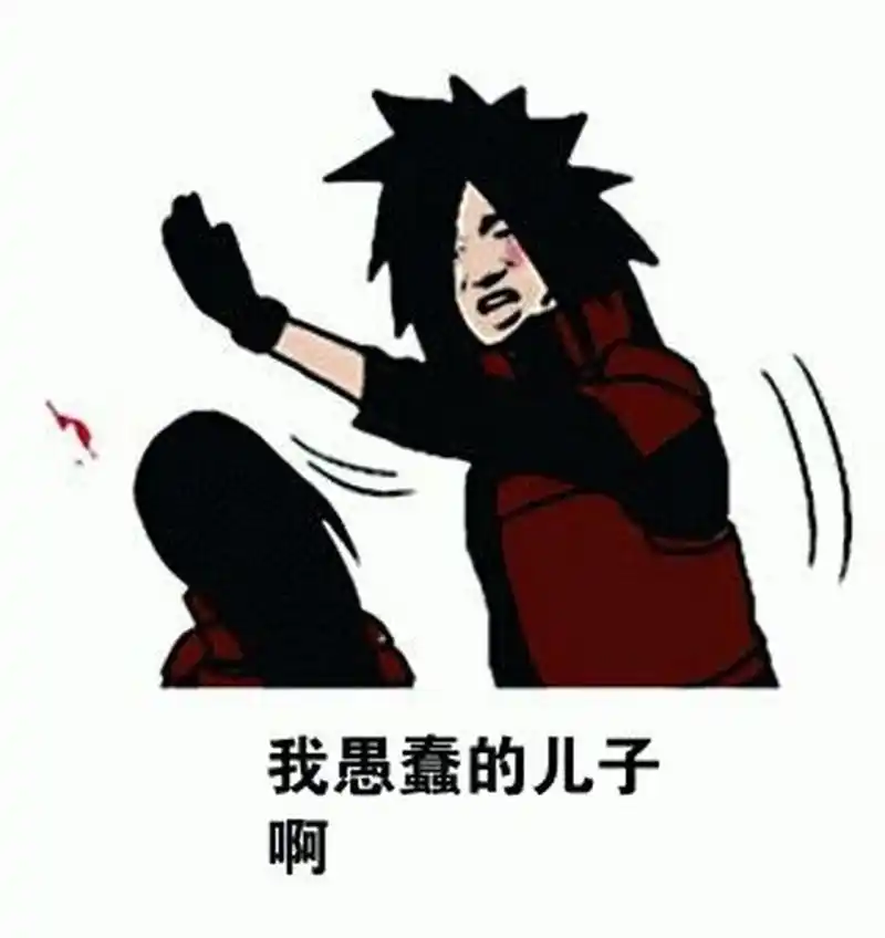 火影忍者熊猫头表情包[滑稽][滑稽][滑稽][滑稽][滑稽]